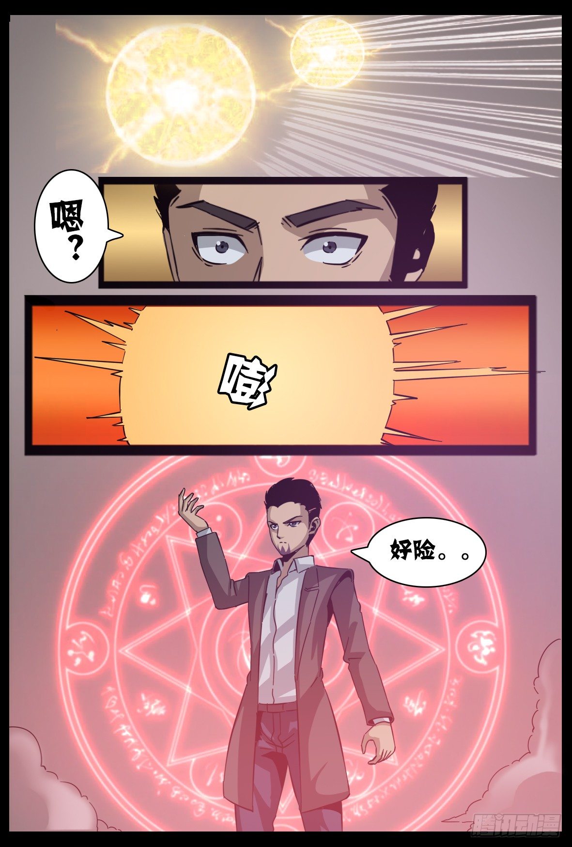 第六十六话：围攻-第67话