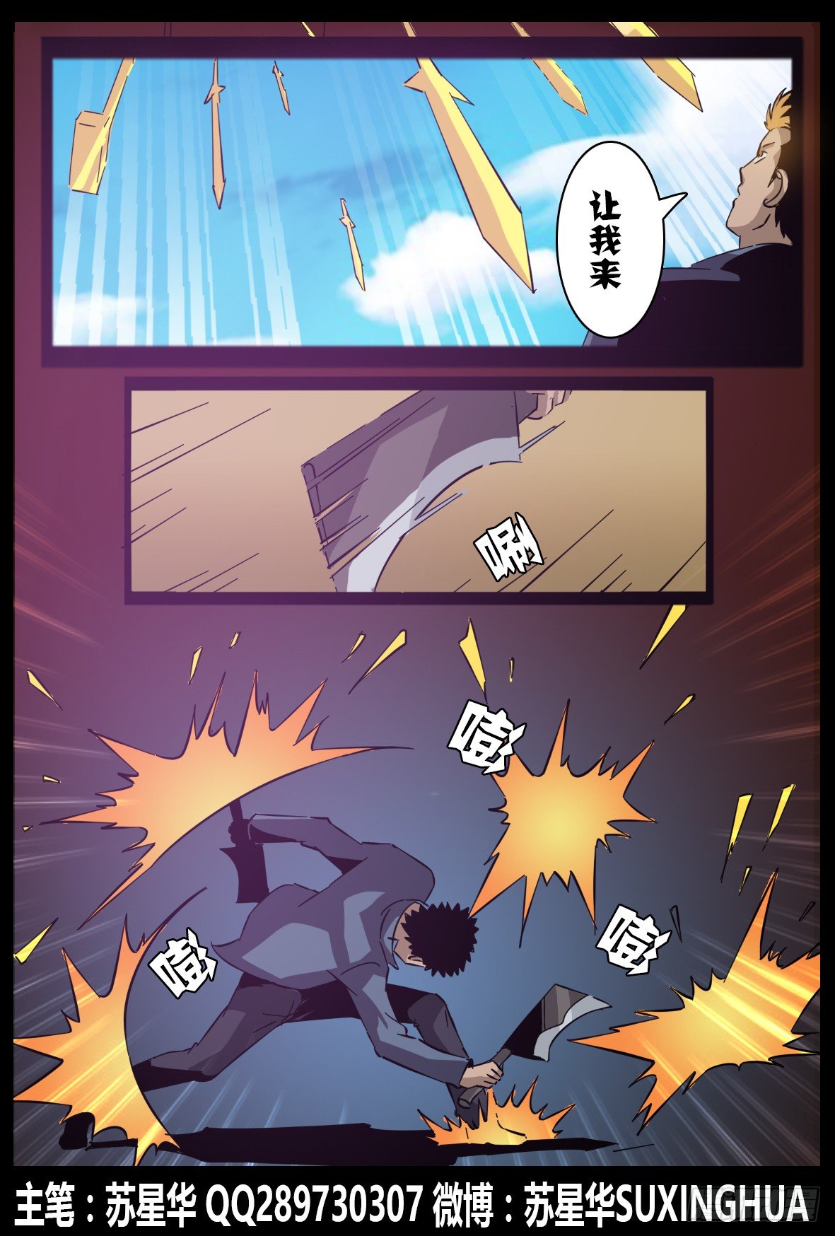 第七十话：暴露-第71话