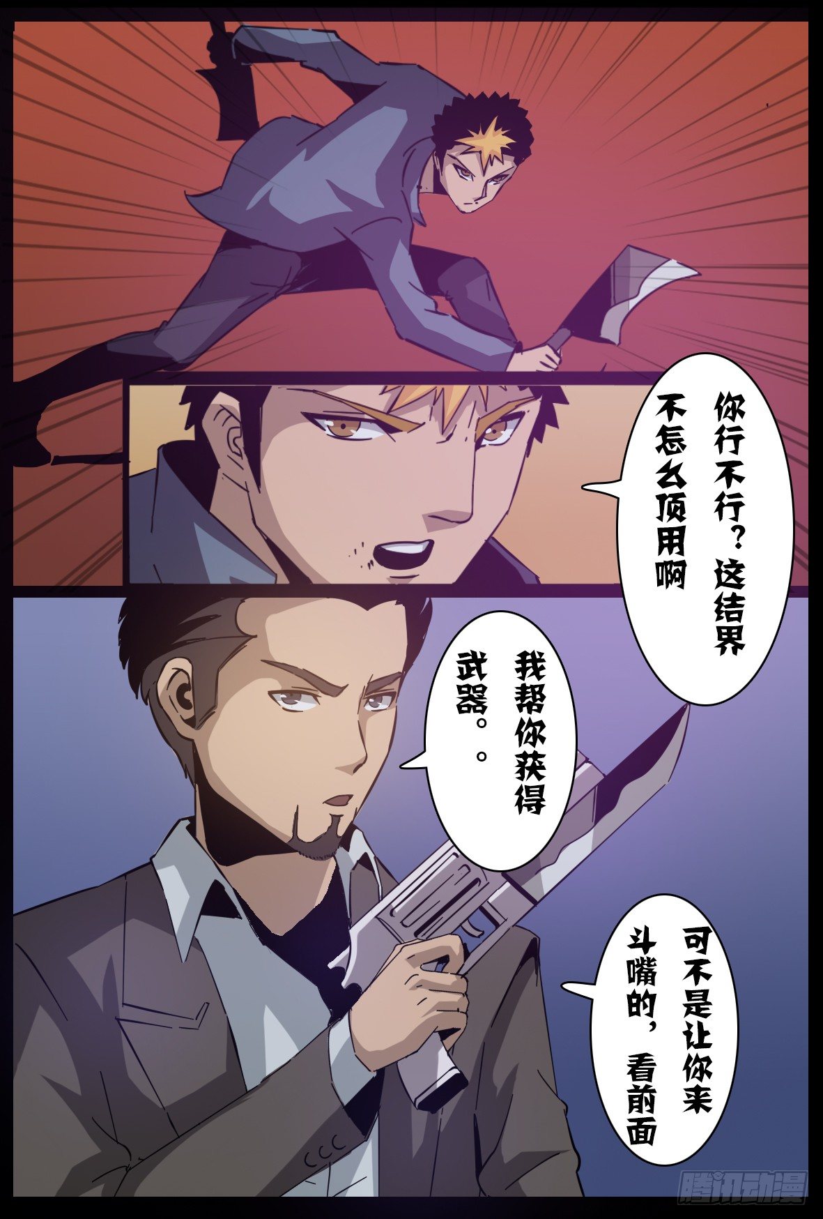 第七十话：暴露-第71话