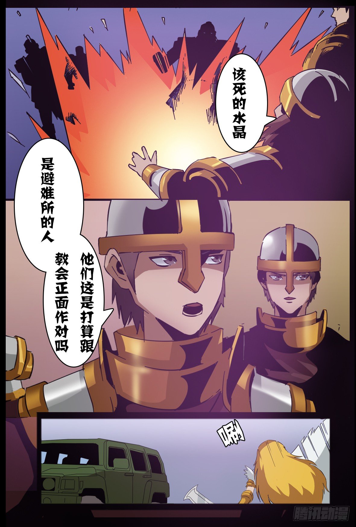 第七十二话：爆炸-第73话