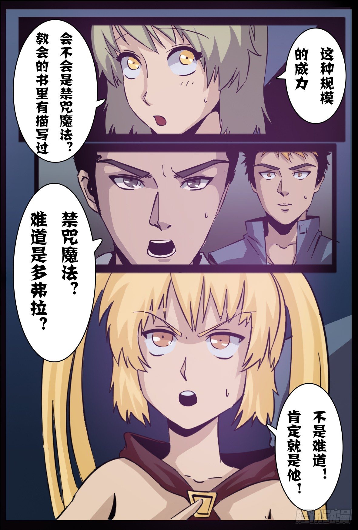 第七十六话：神秘洞穴-第77话