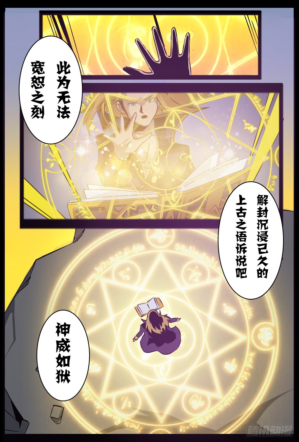第七十六话：神秘洞穴-第77话