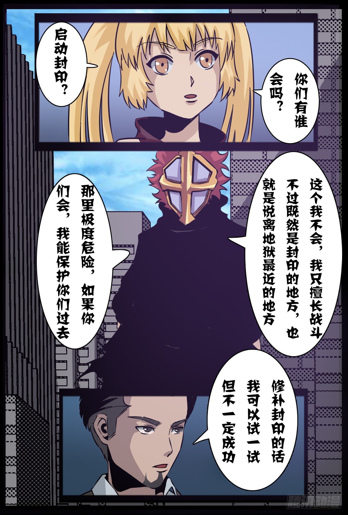 第七十八话：兵分两路-第79话