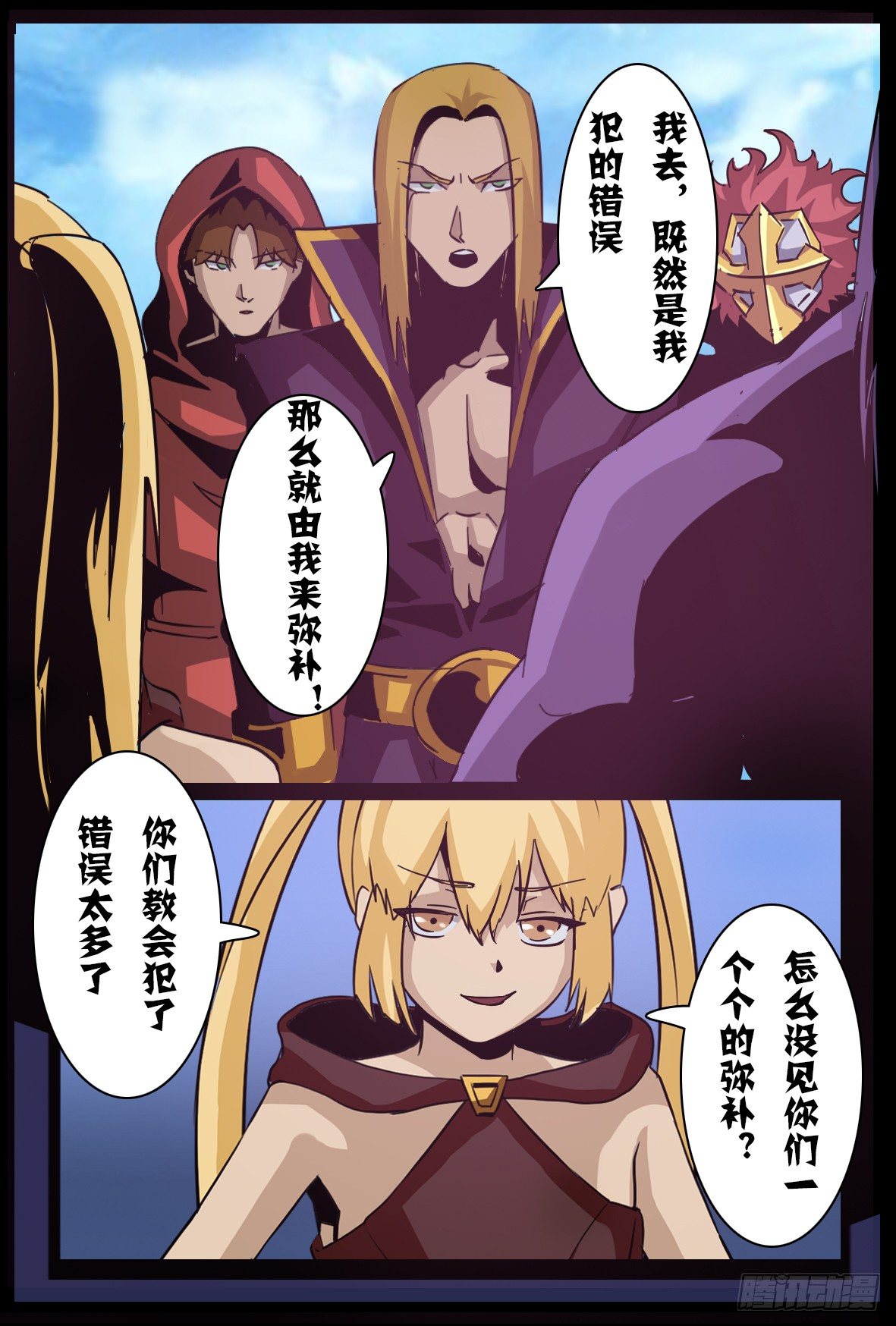 第七十八话：兵分两路-第79话