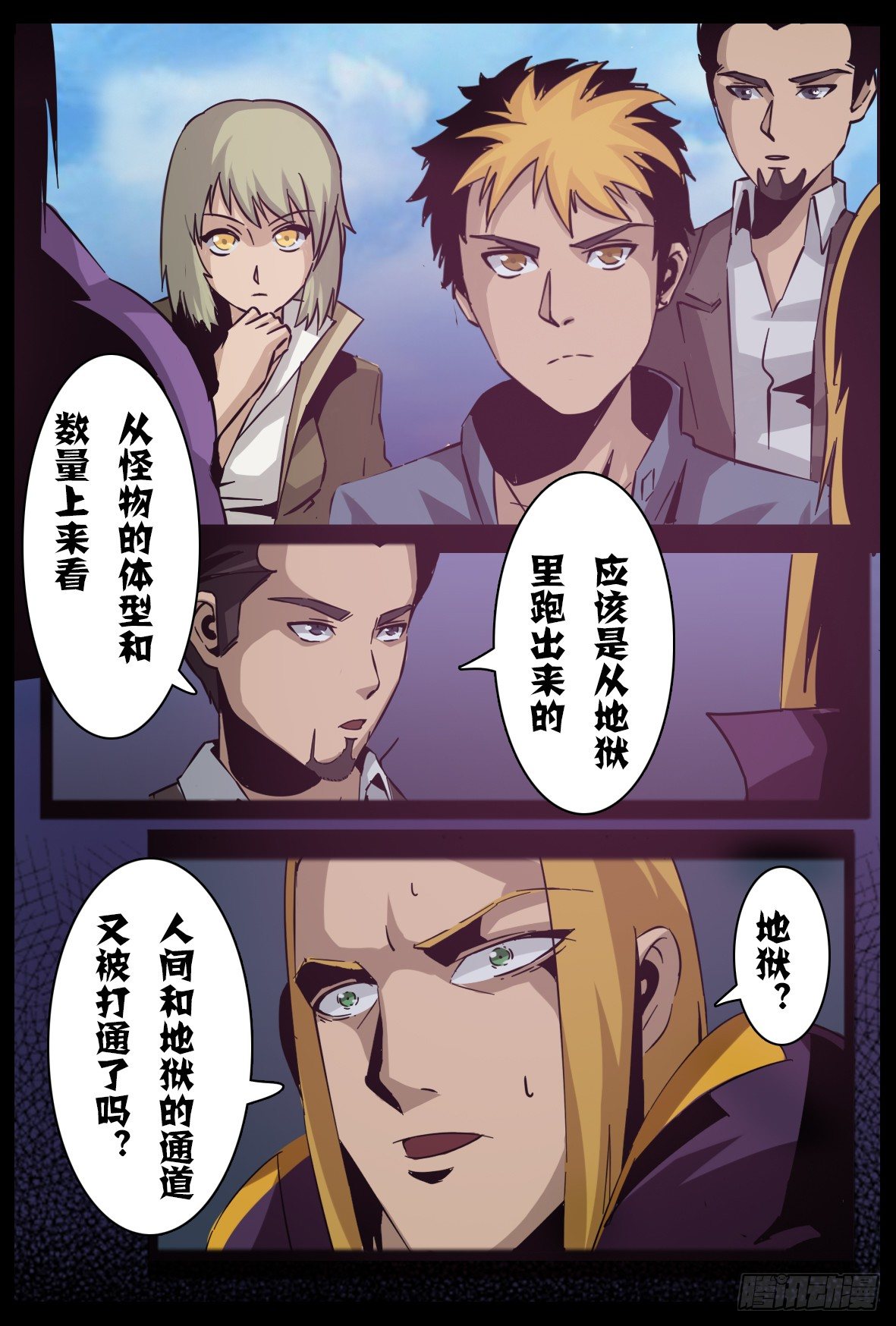 第七十八话：兵分两路-第79话
