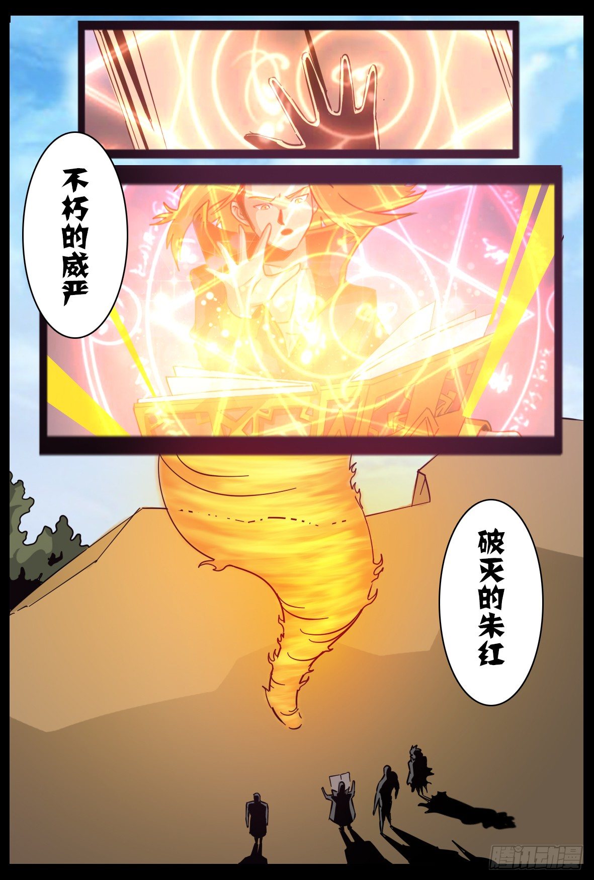 第八十二话：主教之威-第83话