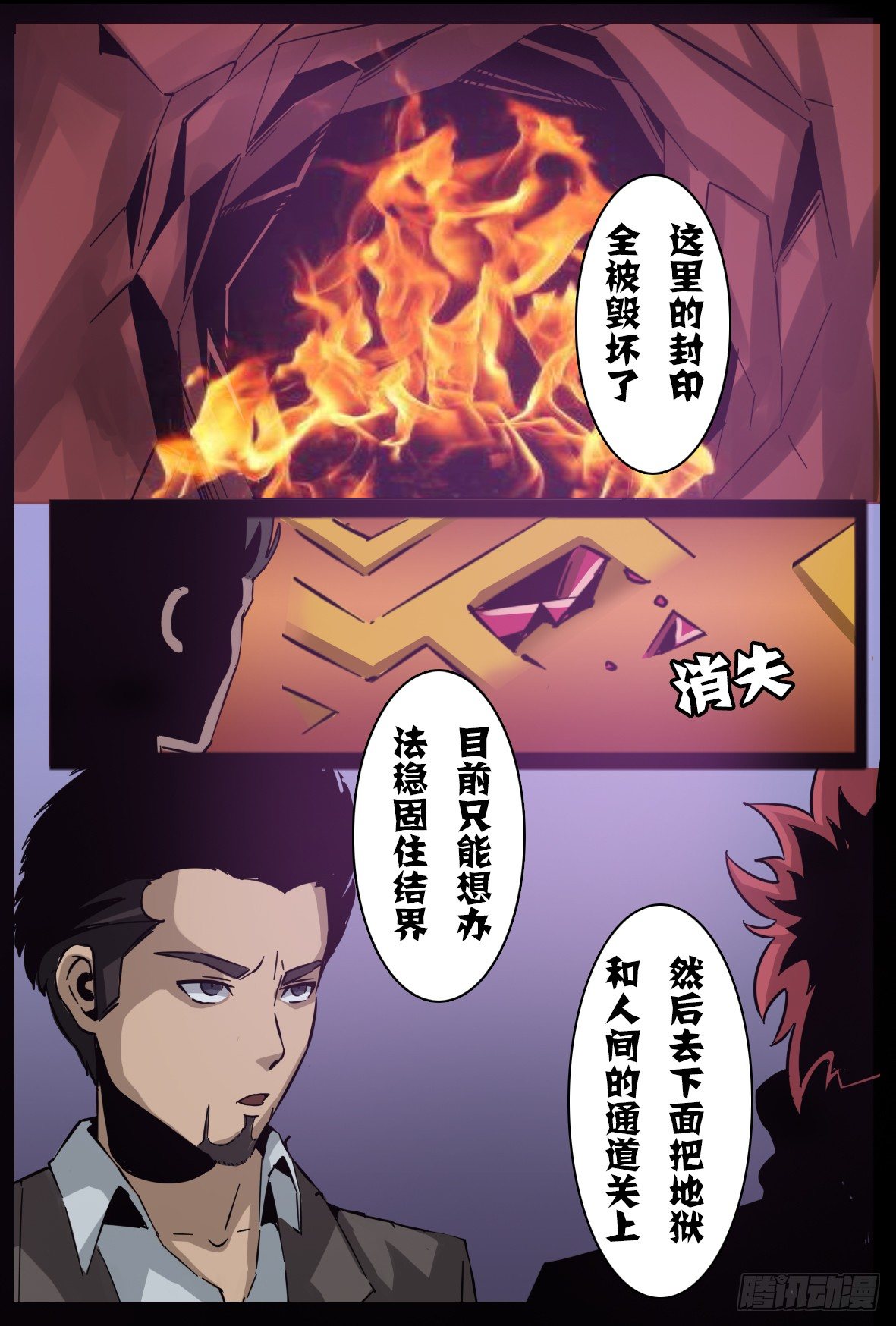 第八十四话：抵达-第85话