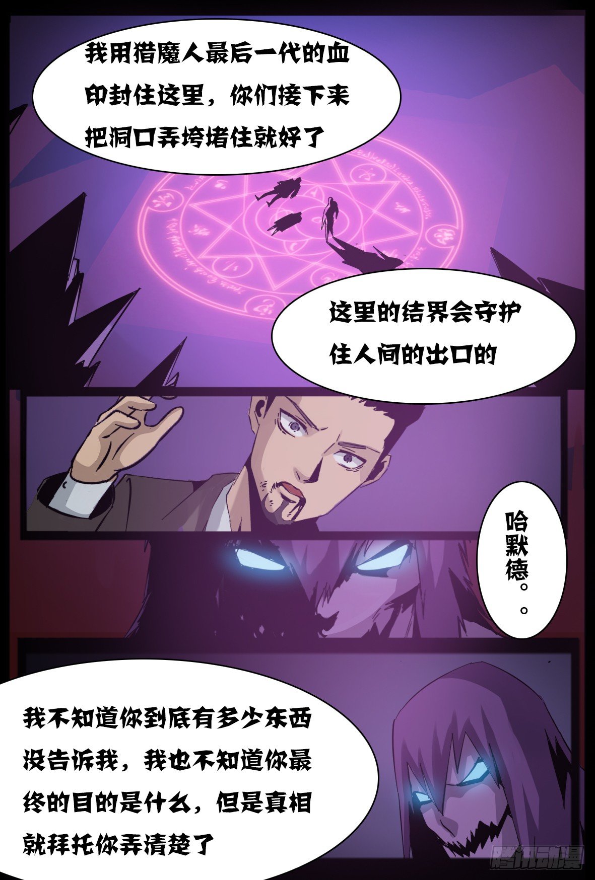 第八十八话：留下-第89话