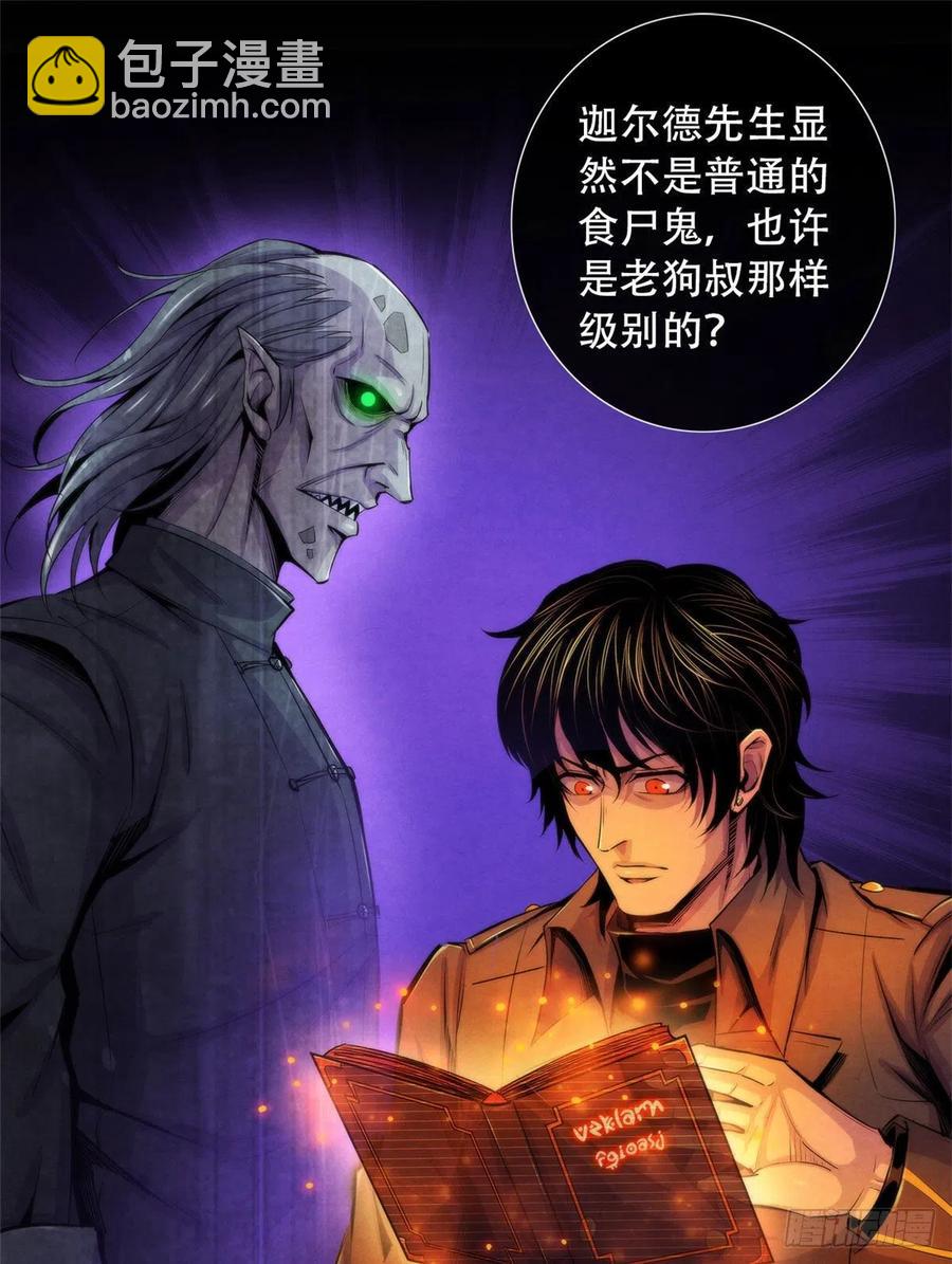 97 梦境世界与清醒世界-第101话