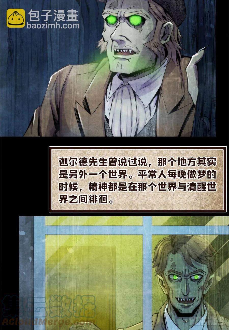 97 梦境世界与清醒世界-第101话