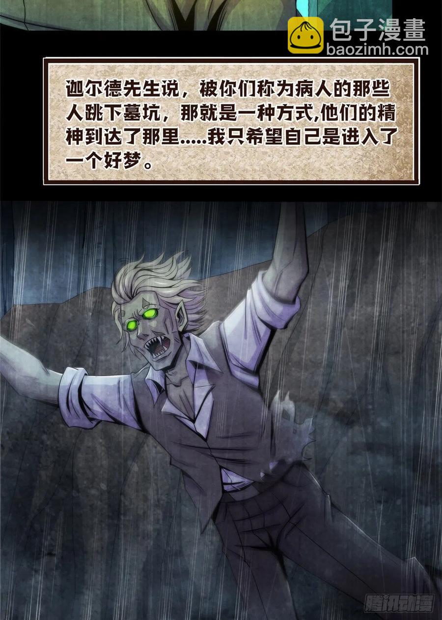 97 梦境世界与清醒世界-第101话