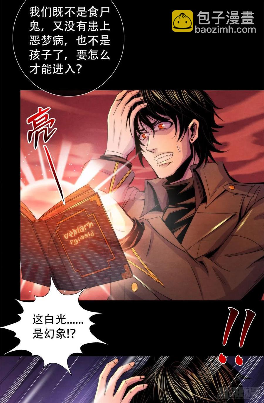 97 梦境世界与清醒世界-第101话