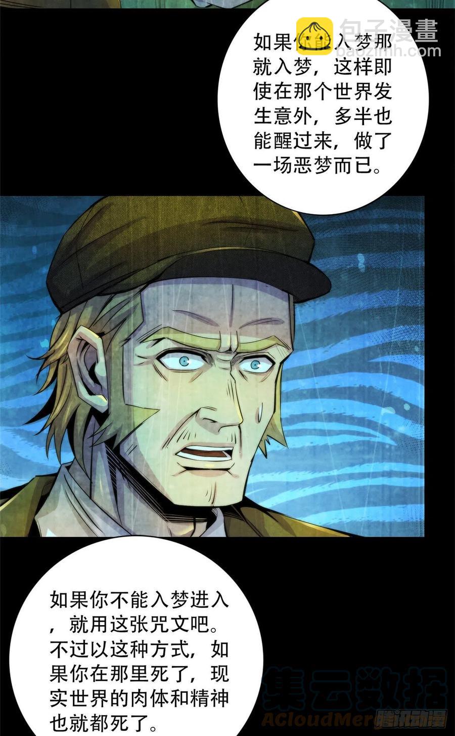 97 梦境世界与清醒世界-第101话