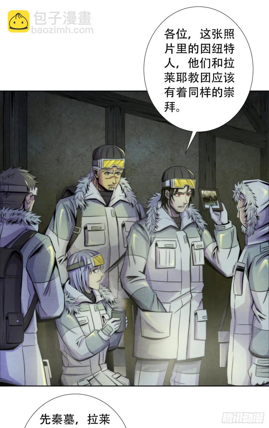 101  幻象中的祭祀-第105话