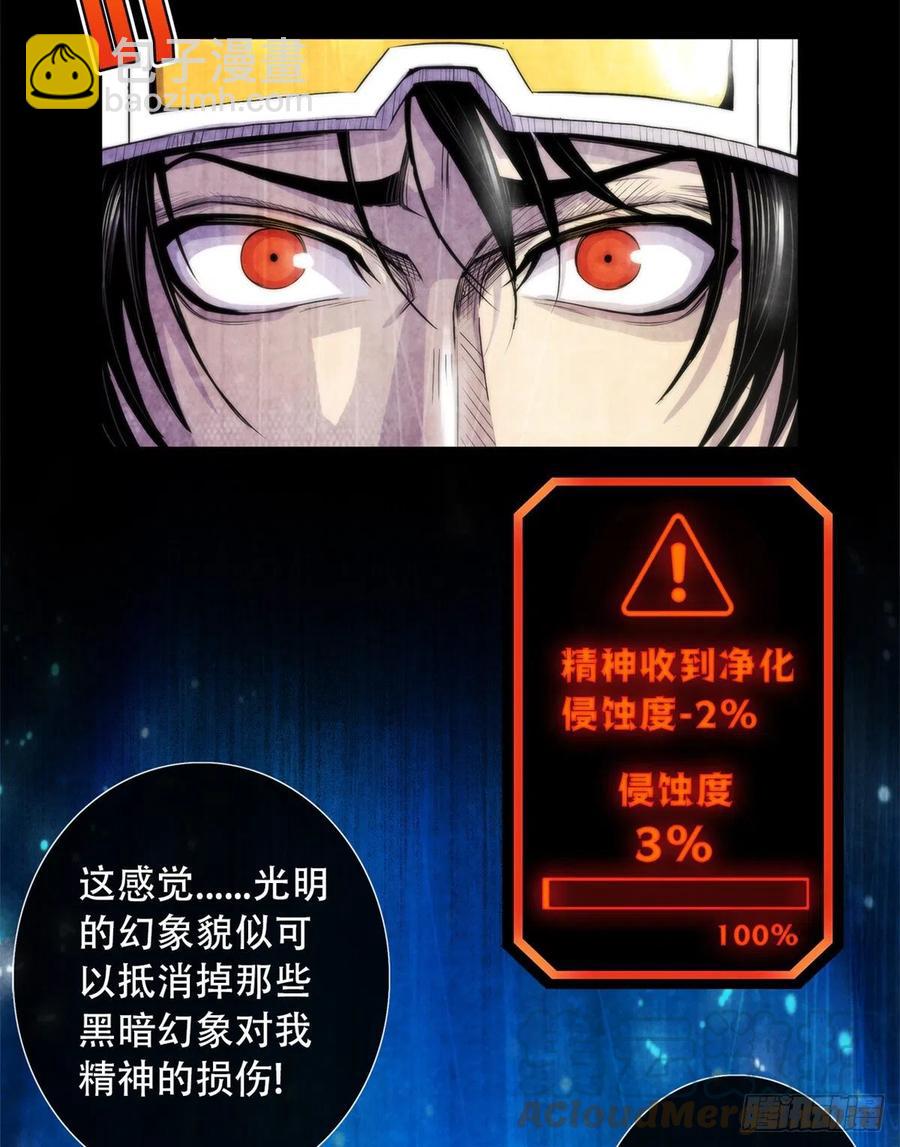 109 光明幻象-第113话