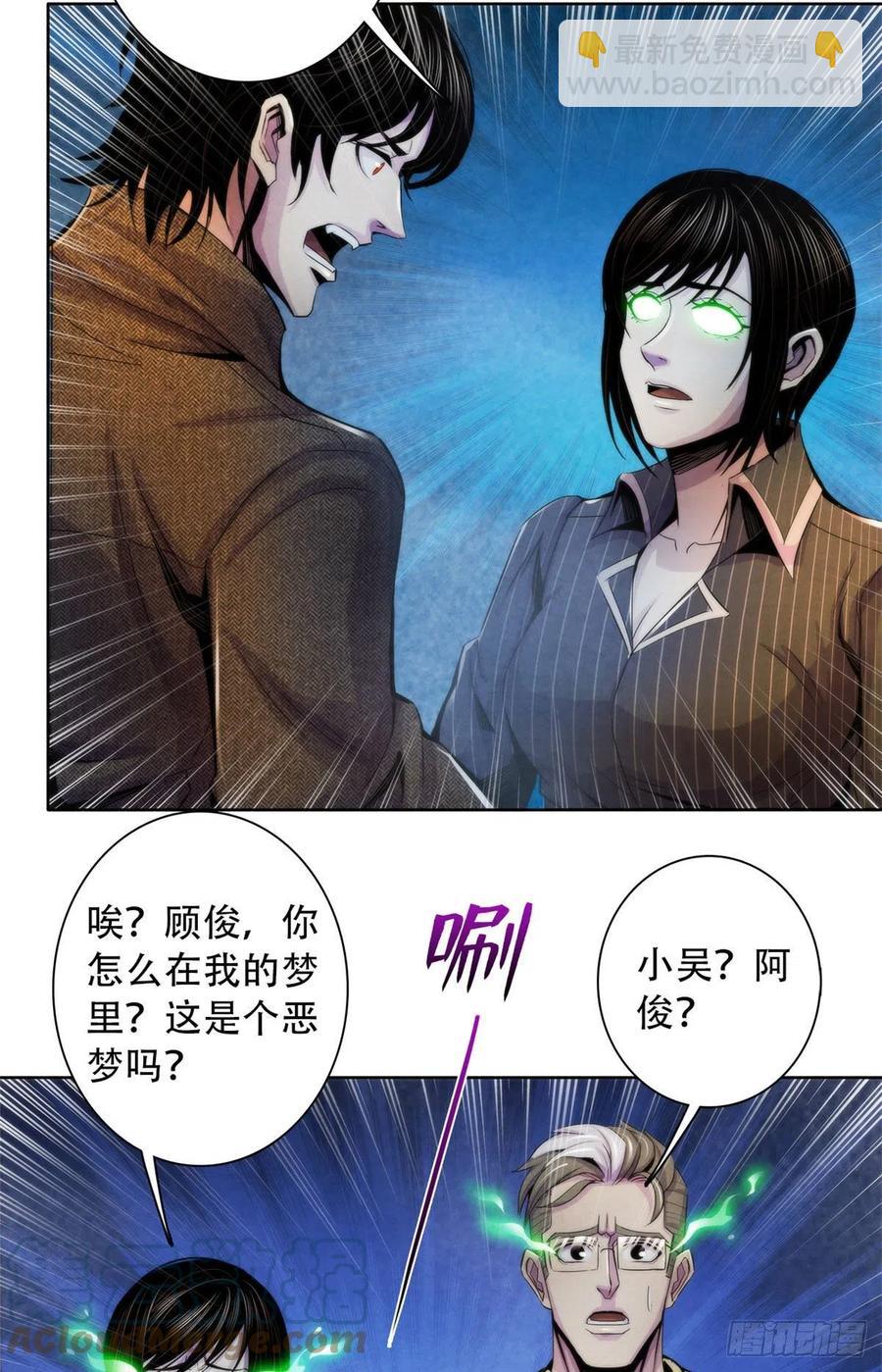111 恶梦开始-第115话