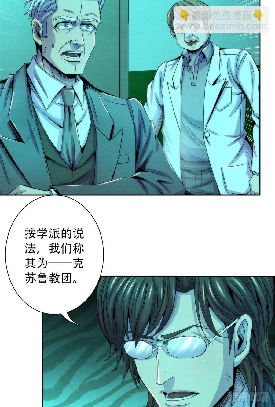 121 安杰尔学派-第125话