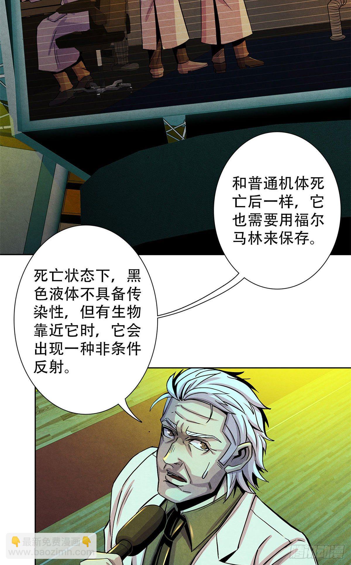 20 异类的部分(1/2)-第21话