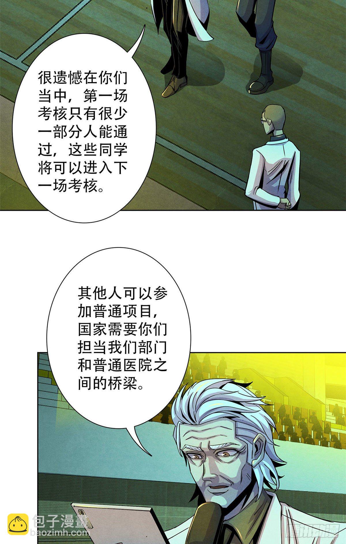 20 异类的部分(1/2)-第21话
