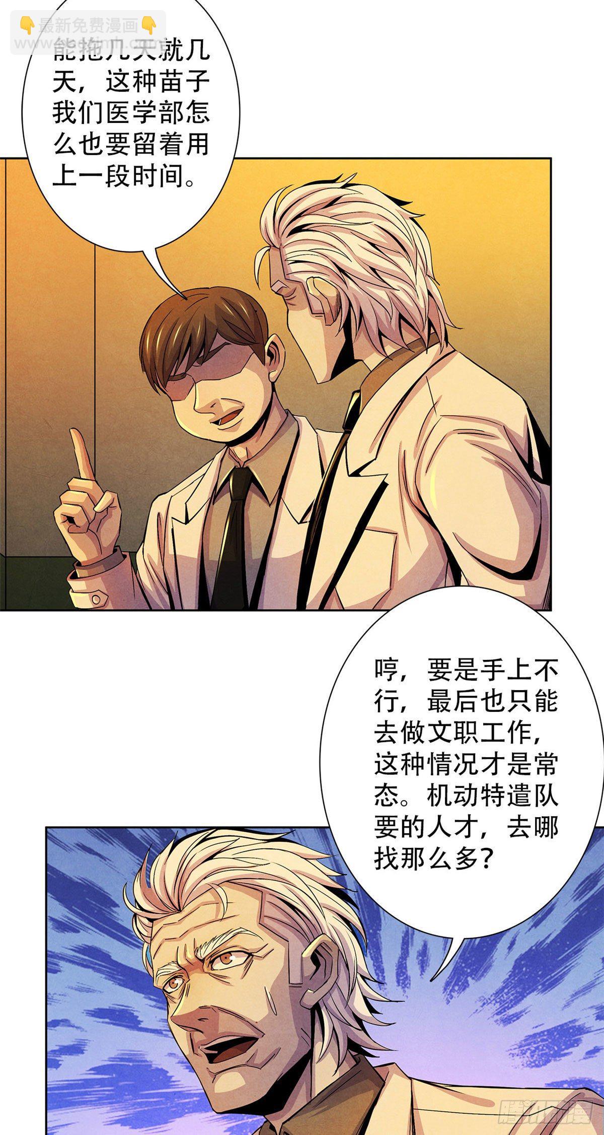 20 异类的部分(1/2)-第21话