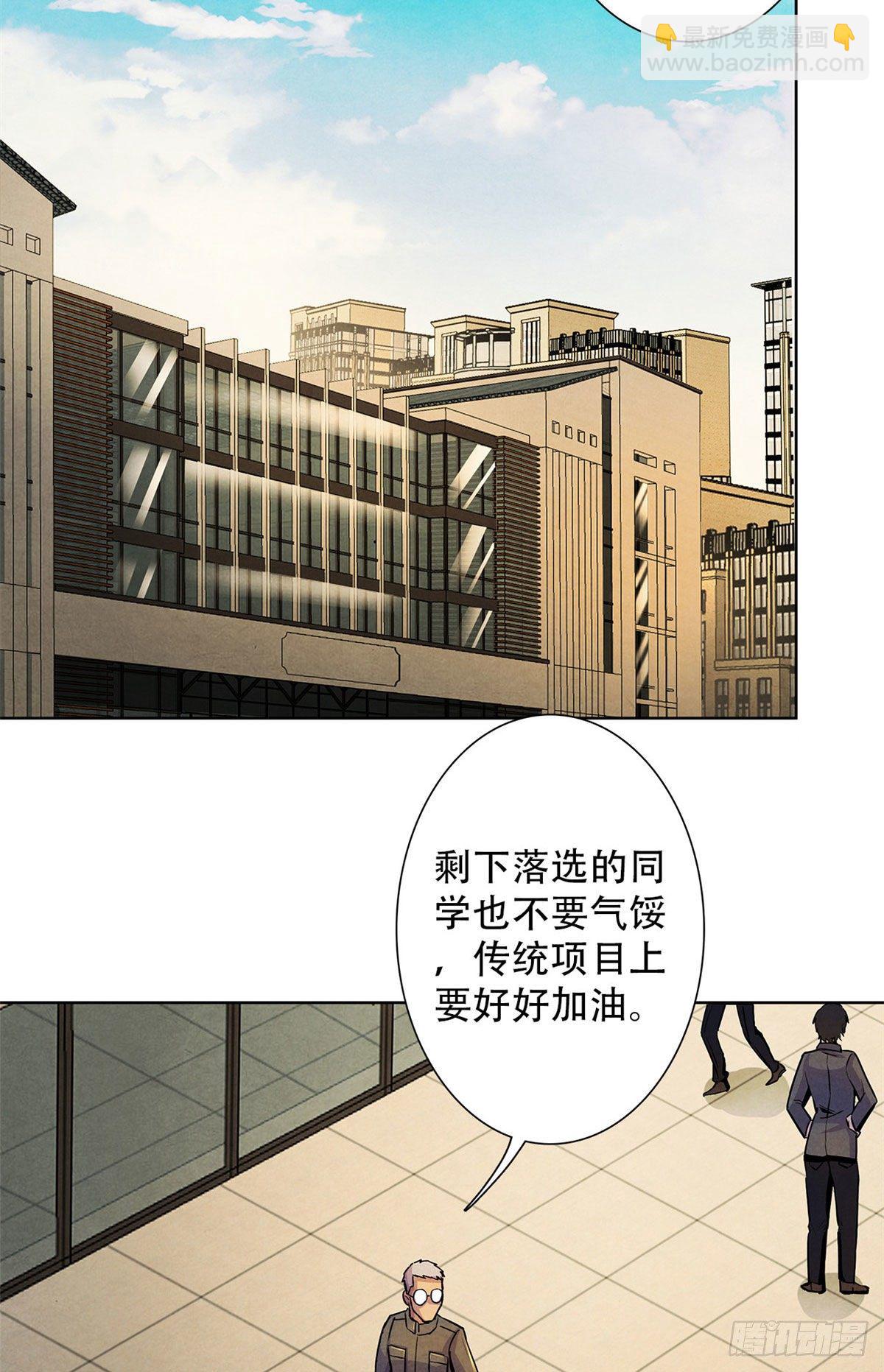 20 异类的部分(1/2)-第21话