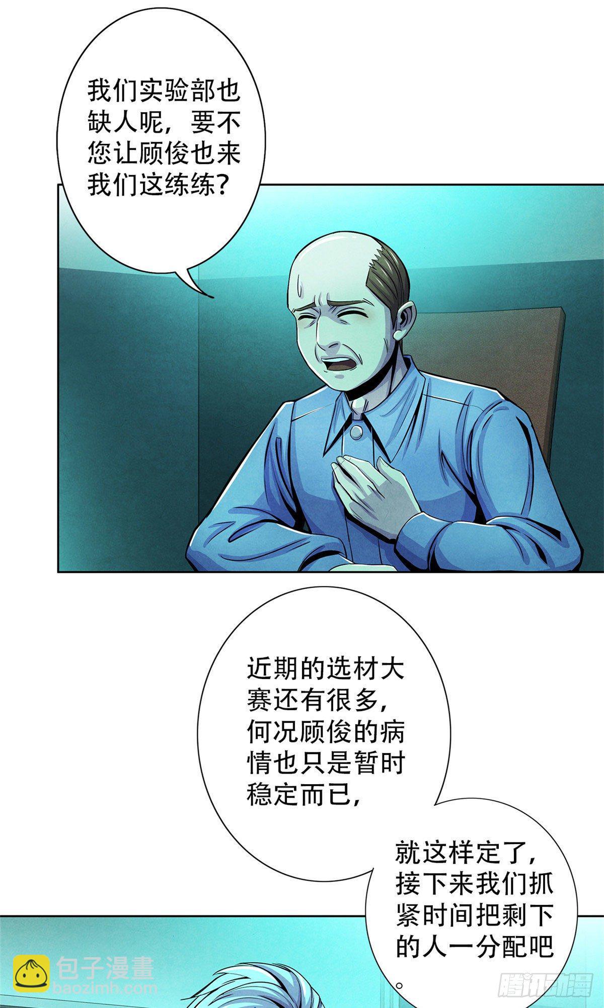 28 评审报告-第29话
