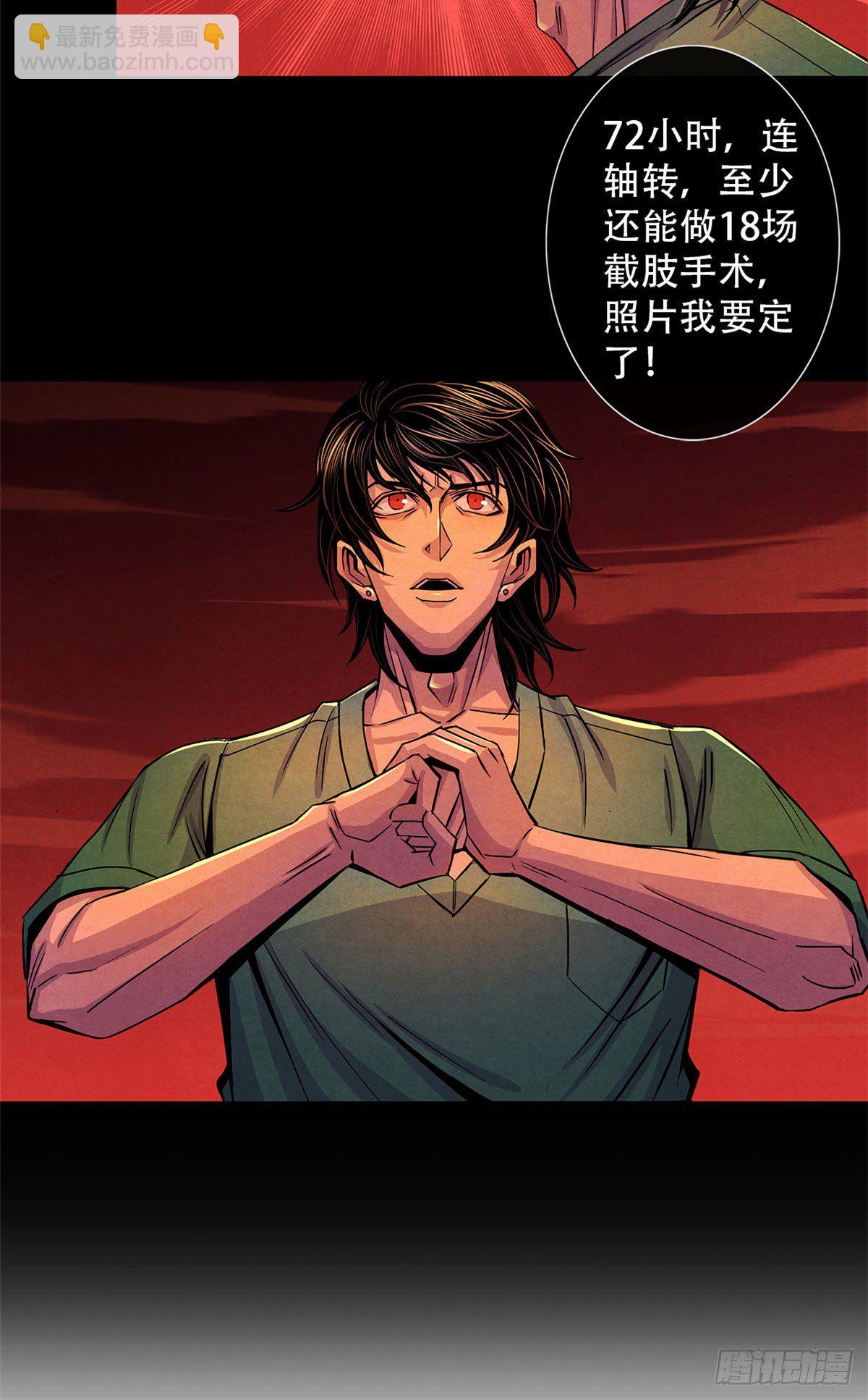 36 面对死亡-第37话
