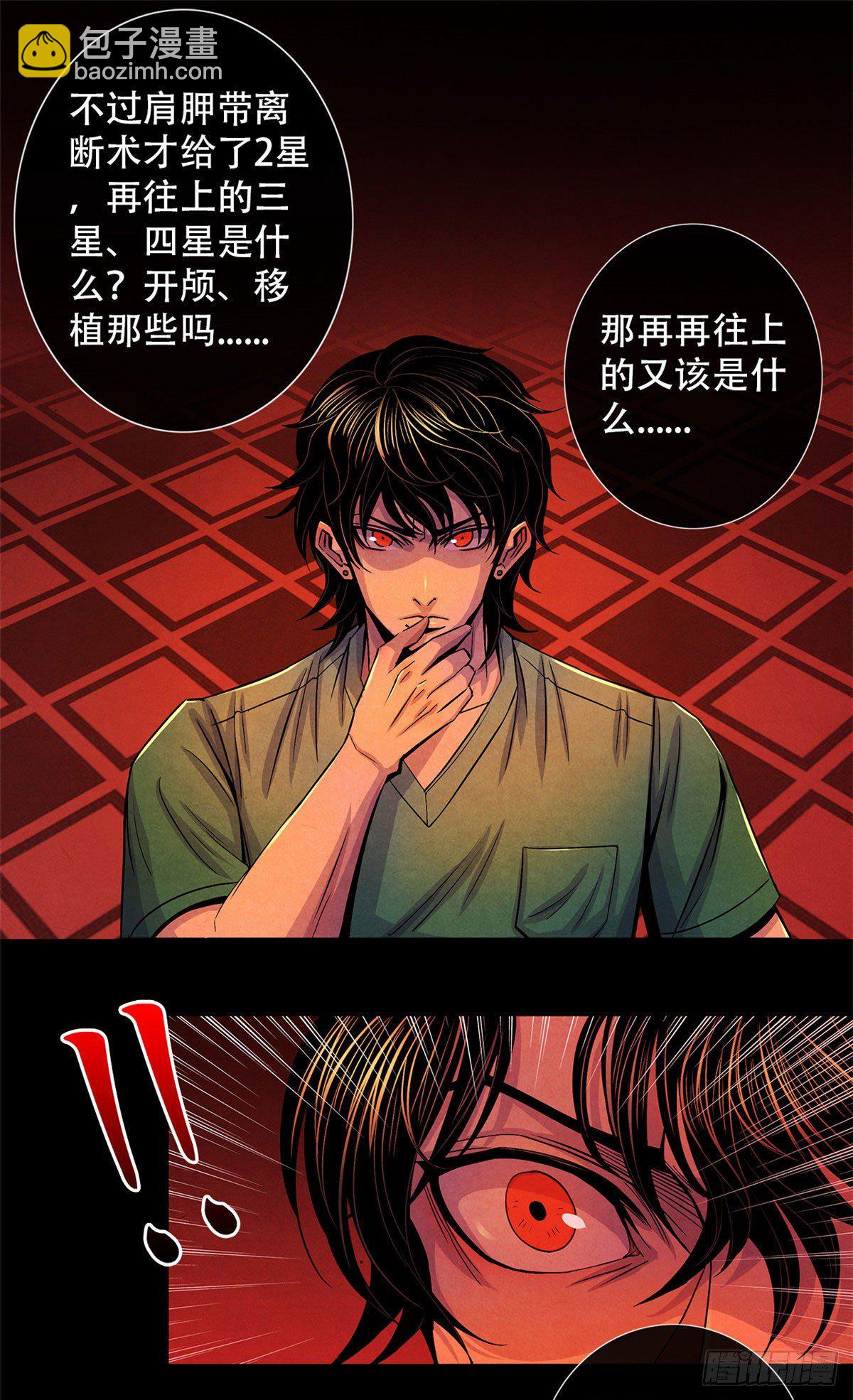 36 面对死亡-第37话