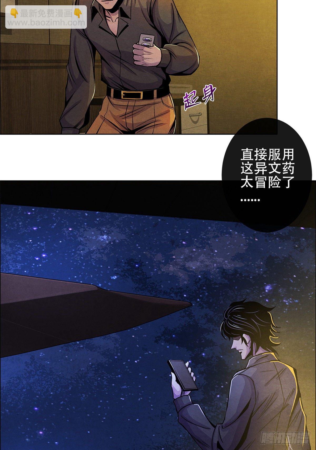 04 异文药-第5话