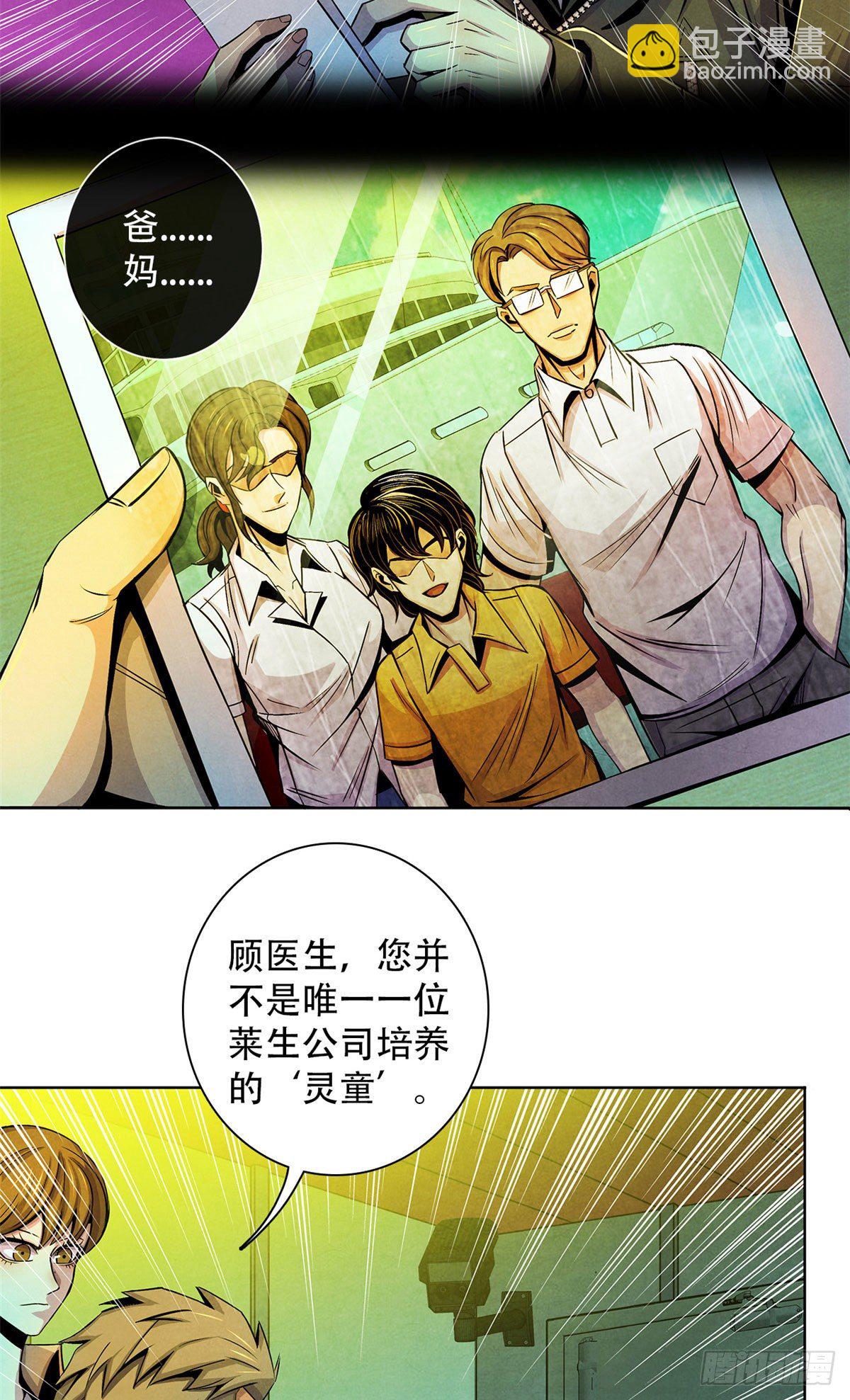44&nbsp;厄运之子-第45话