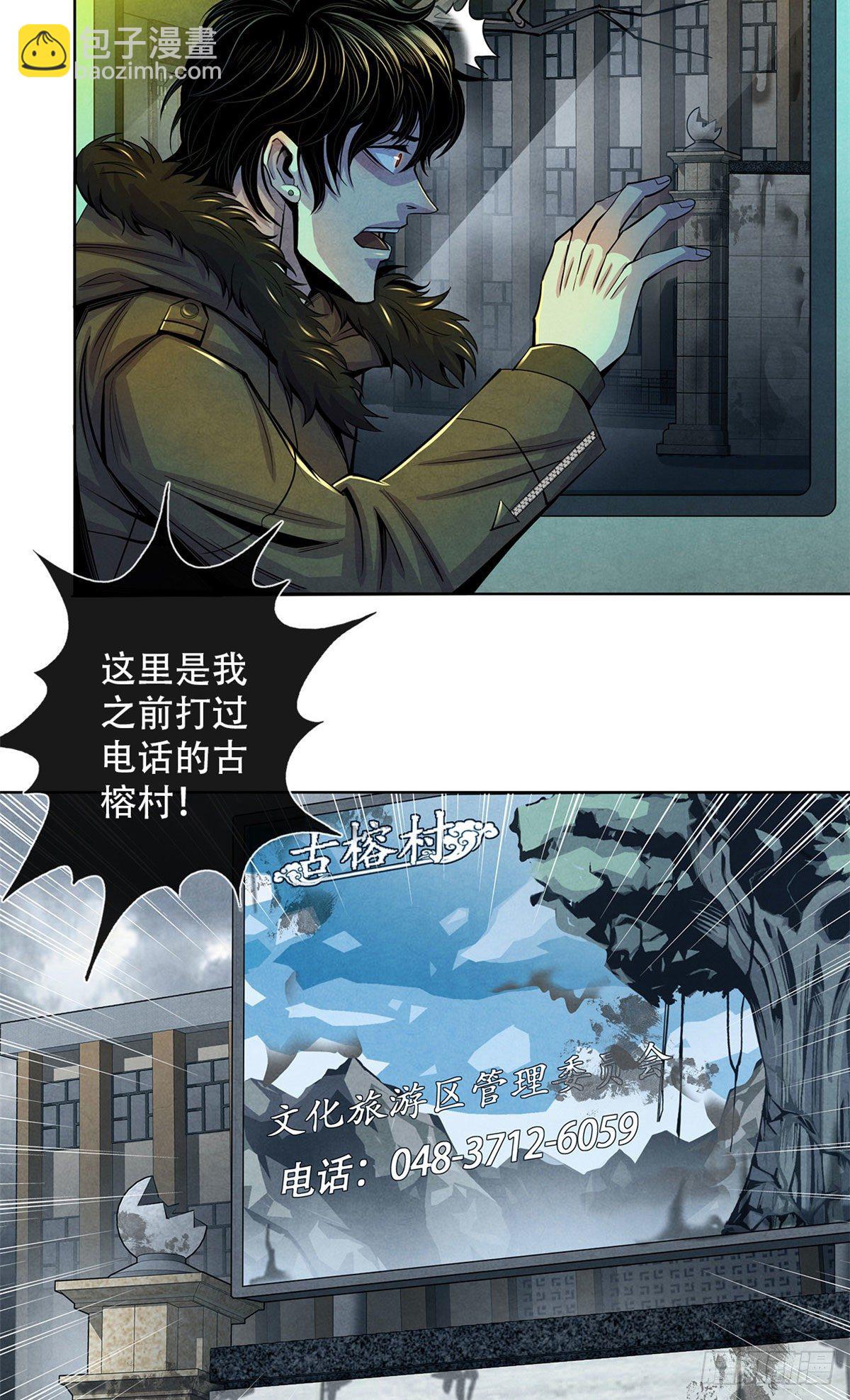 46 异化的榕树洞(1/2)-第47话