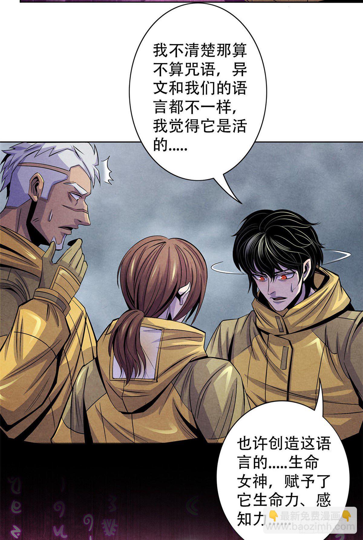 52 异文的力量-第53话