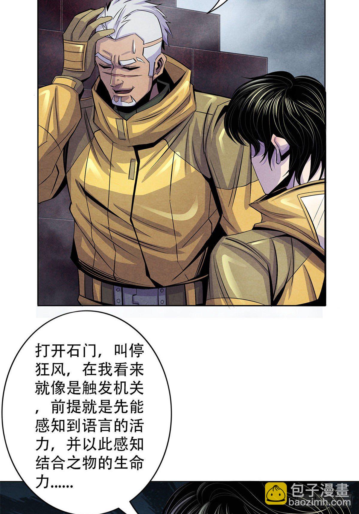 52 异文的力量-第53话