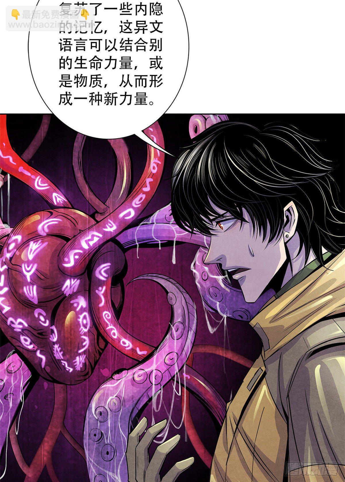 52 异文的力量-第53话