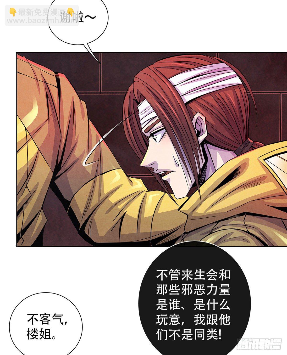 54 谁人的意志-第55话