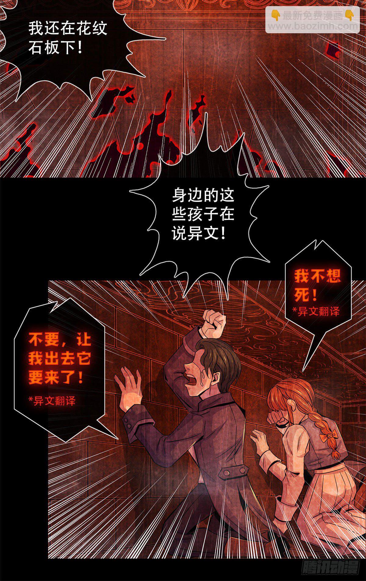56 血色幻象-第57话