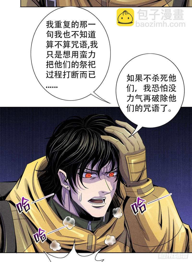 59 神秘的纸片-第61话