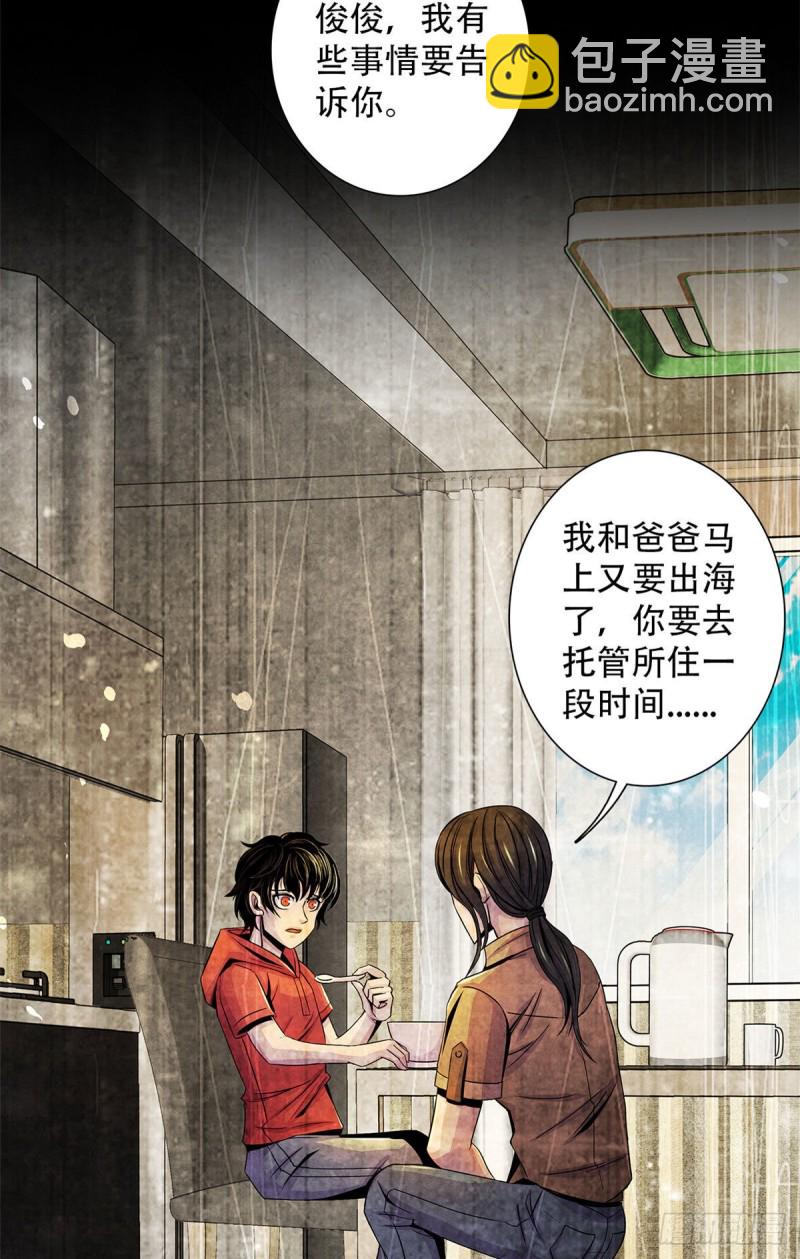 59 神秘的纸片-第61话