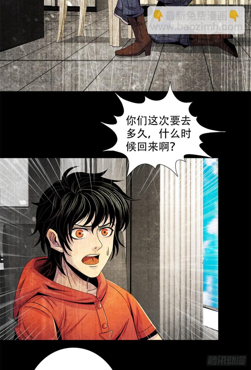 59 神秘的纸片-第61话