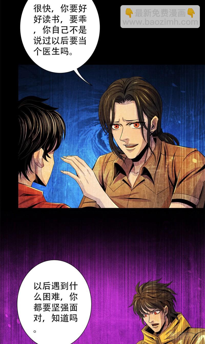 59 神秘的纸片-第61话