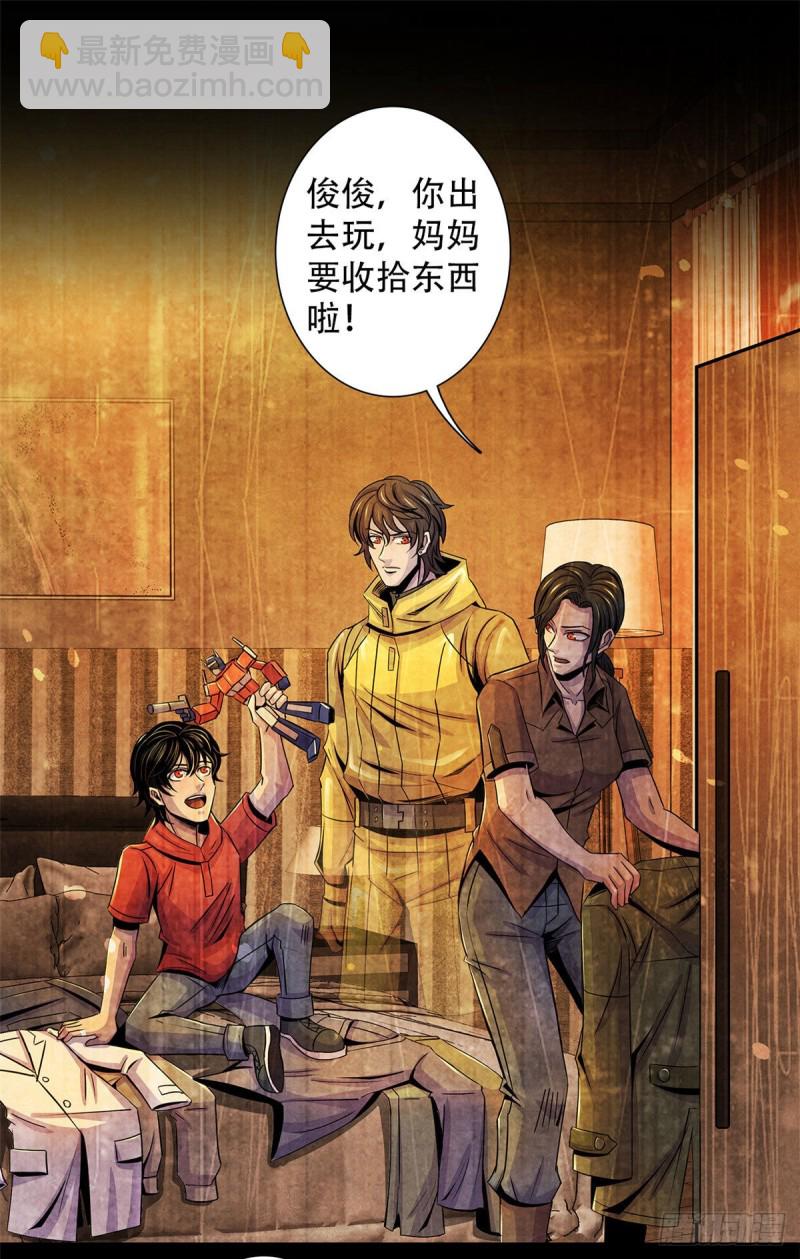 59 神秘的纸片-第61话