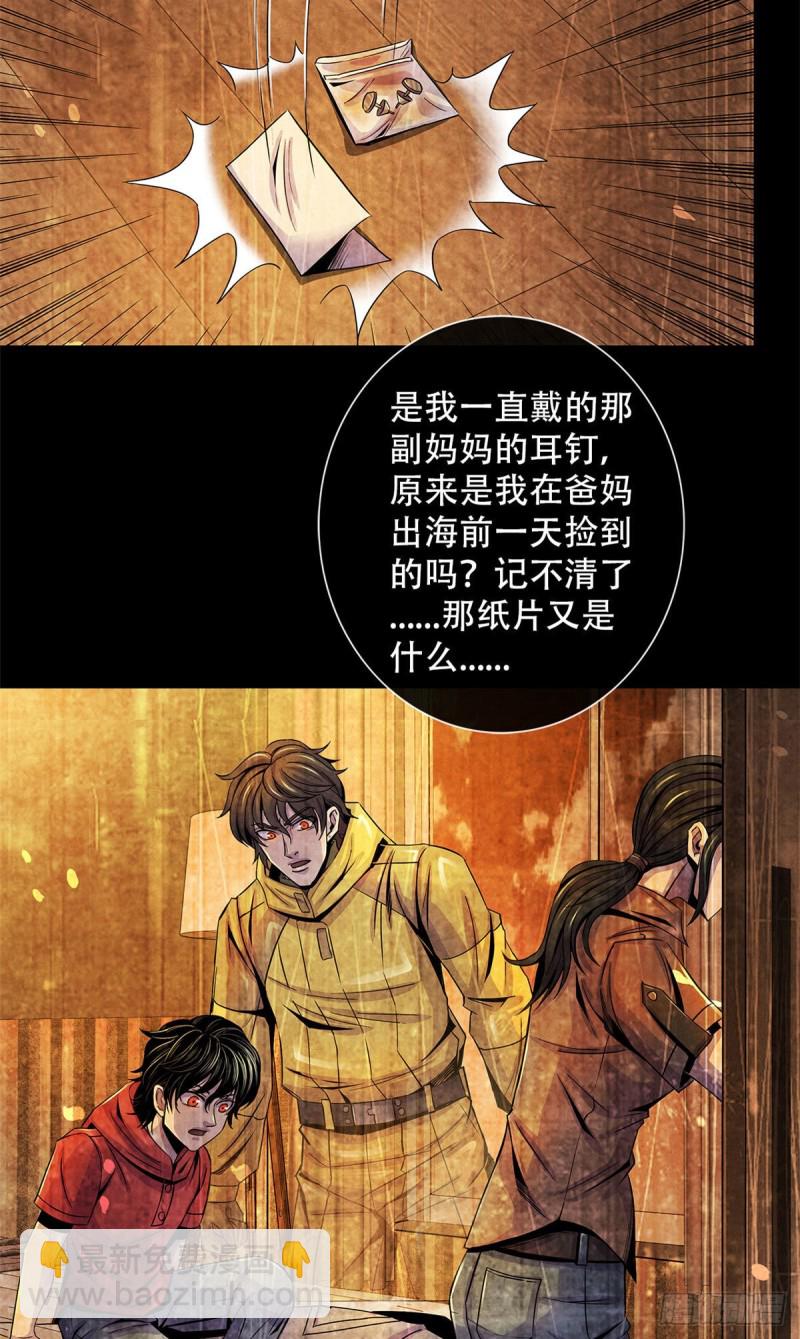 59 神秘的纸片-第61话