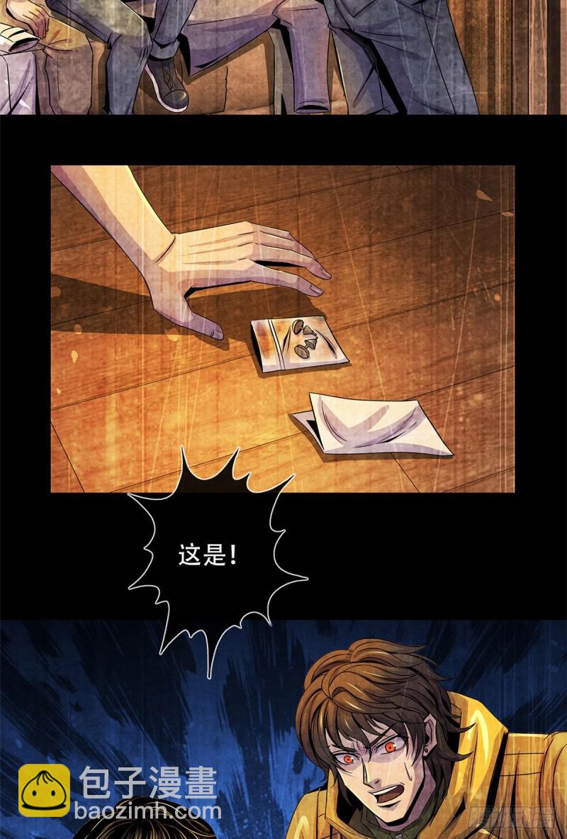 59 神秘的纸片-第61话