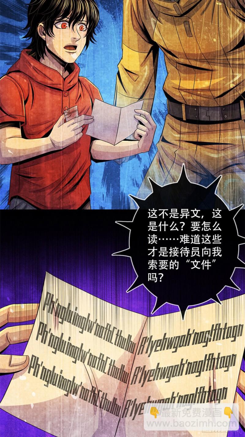 59 神秘的纸片-第61话