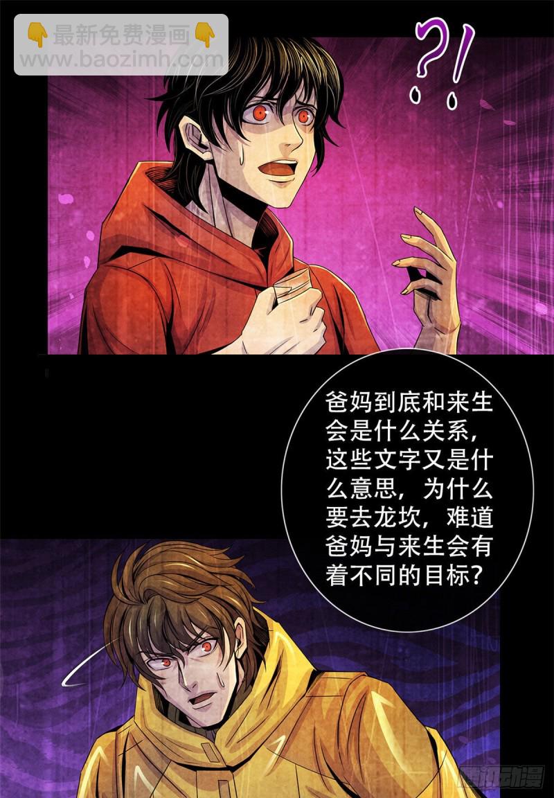 59 神秘的纸片-第61话