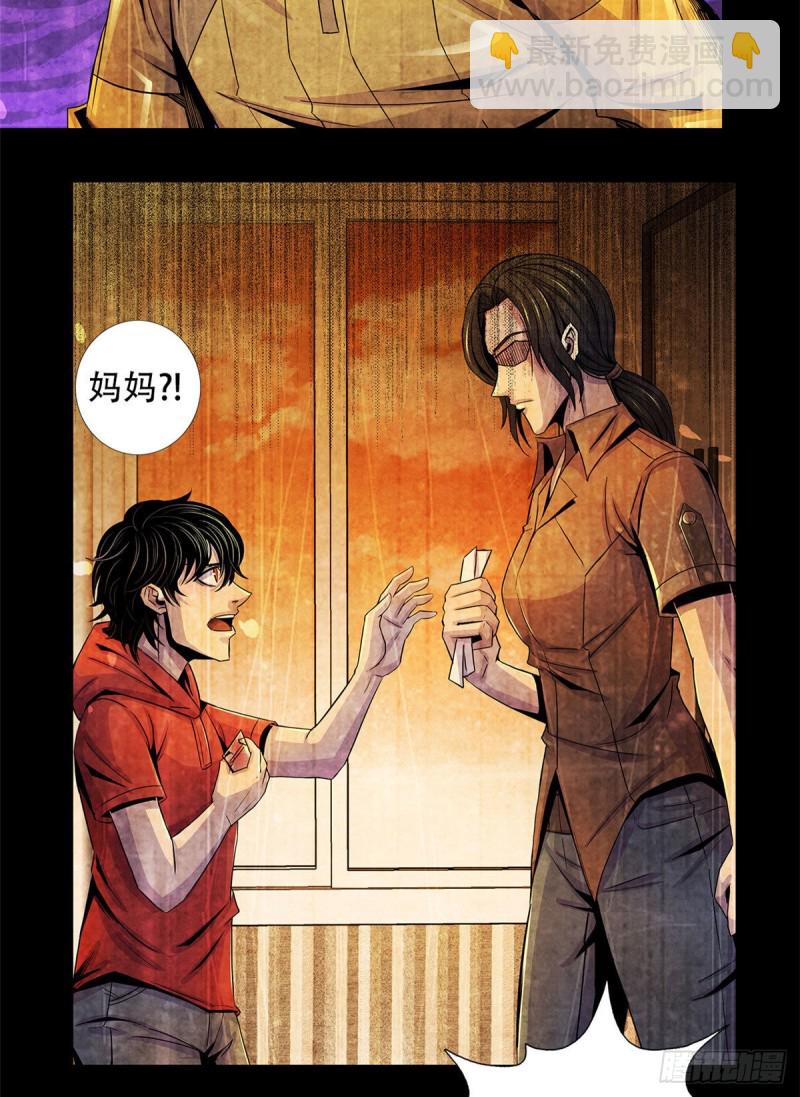 59 神秘的纸片-第61话