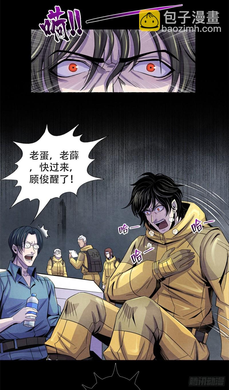 59 神秘的纸片-第61话
