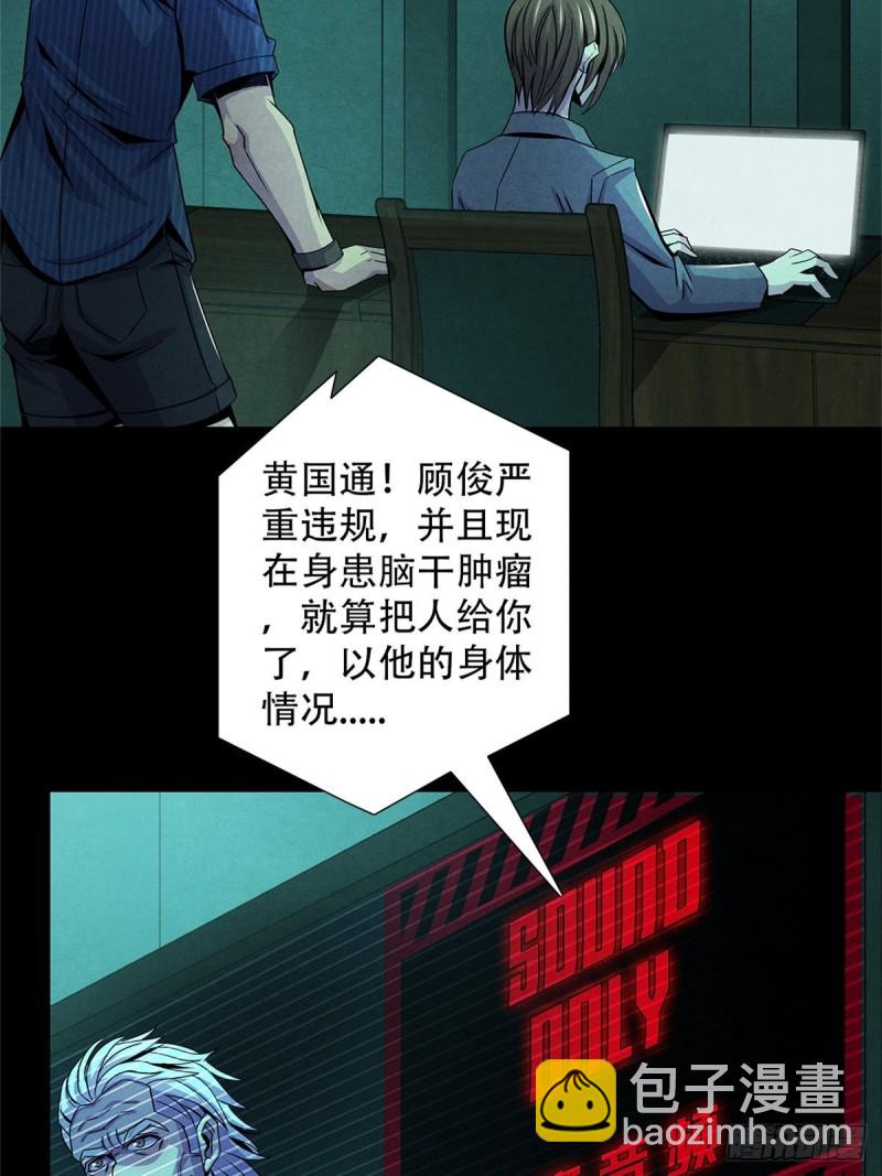 65 三位患者(1/2)-第67话