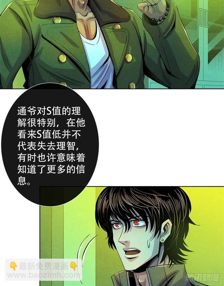 67 甘兹菲尔德实验-第69话