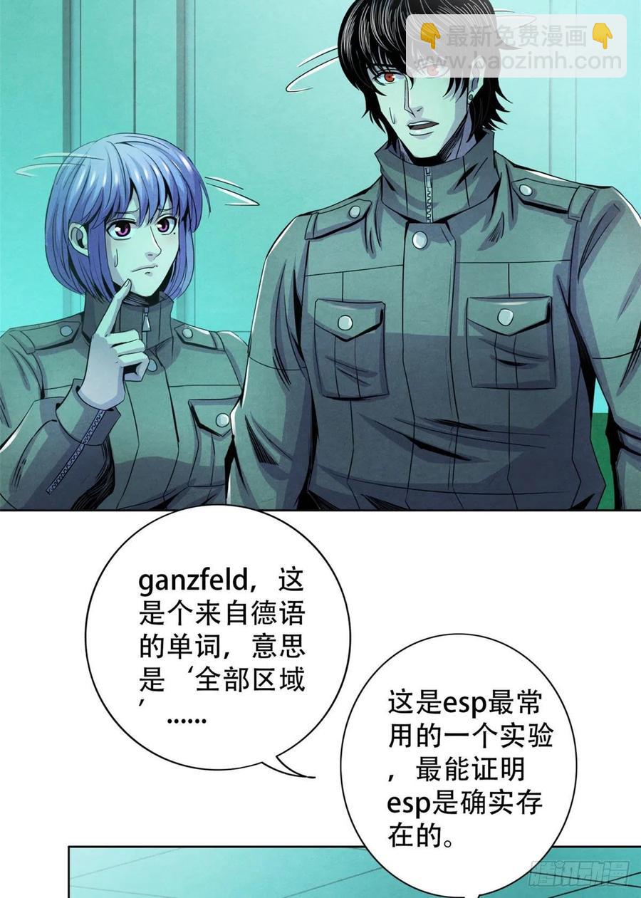 67 甘兹菲尔德实验-第69话